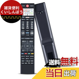 【送料無料】テレビリモコン CT-90498 for 東芝 TOSHIBA レグザ 東芝テレビリモコン 音声機能付き 55Z770L 65Z770L 75Z770L 65Z875L 75Z875L 55X9900L 65X9900L 55Z870L対応