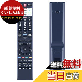 【送料無料】CLVIZCXOM テレビリモコン CT-90505 for Toshiba 東芝テレビリモコン 75Z670N 65Z670N 55Z670N 50Z670N 43Z670N対応
