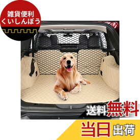 【送料無料】HGCY 犬用バリア幅47インチ トラック、SUV、フルサイズセダンに最適 - ペット拘束具 車の後部座席仕切り 車両ゲート 荷物エリア トラベル トランク メッシュネット スクリーン バリケード