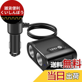 【送料無料】Te-Rich シガーソケット 2連 usb 車載充電器 分配器 QC3.0急速充電 カーチャージャー 2USBポート 最大80W ヒューズ 12V/24V対応 電圧計 LED付き 延長コード 1m 車用ソケット 増設 電源ソケット 分岐 アクセサリーソケット(ブラック)