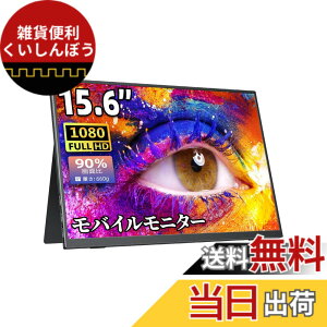 �y���������z���o�C�����j�^�[ ���o�C���f�B�X�v���C�Q�[�� cocopar15.6�C���` �X�C�b�`�p���j�^�[ �����IPS�t���p�l�� ���� �y�� 1920x1080FHD HDR���[�h/FreeSync�Ή�/�u���[�J�b�g�@�\ USB Type-C/HDMI/