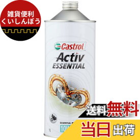 【送料無料】Castrol(カストロール) エンジンオイル Activ ESSENTIAL 4T 10W-30 MA 1L 二輪車4サイクルエンジン用 鉱物油