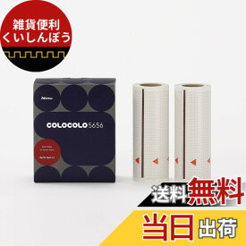 【送料無料】ニトムズ コロコロ スペアテープ COLOCOLO 5656 超強力 テープ 替え リフィルロール カーペット対応 約90シート 2巻入 160mm幅 C4516
