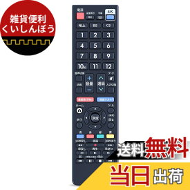 【送料無料】CLVIZCXOM AN-52RC5 交換用リモコン for シャープ テレビリモコン