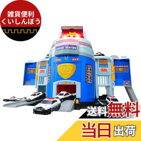 【送料無料】タカラトミー(TAKARA TOMY) トミカワールド ぐるっと変形！Dxポリスステーション