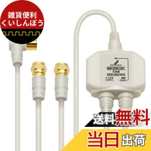 �y���������zDX�A���e�i ���g�� �e���r�p�y2K 4K 8K �Ή��z BS/CS-IF�o�� ���͒[�q�Ԓʓd �m�C�Y�ɋ����o�̓P�[�u����̌^(2m/0.5m) MBUM2WS(B)