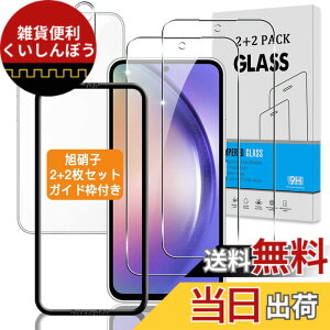 �y���������z�y2+2���Z�b�g �K�C�h�g�t���z �Ή� Galaxy A54 5G SC-53D / SCG21 �K���X�t�B���� +�J�����t�B���� �y���{���Ɏq �d�x9H�z �p �M�����N�V�[ a54 5G �t�B���� �����K���X �t�� �ی�t�B���� 