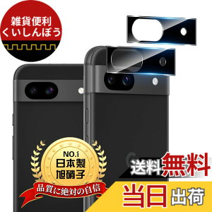 �y���������z�p Google Pixel 8A �J���������Y �ی� �J�o�[ 2�� �y2���Z�b�g ���{���Ɏq���z �p �s�N�Z��8a �J�����t�B���� �p Pixel 8A �����K���X �����Y�ی�t�B���� �P�[�X �d�x9H �S�ʕی� �Ϗ�