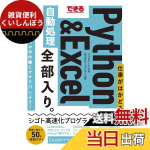 �y���������z�ł��� �d�����͂��ǂ�Python&Excel�������� �S������B (�ł���S������B)