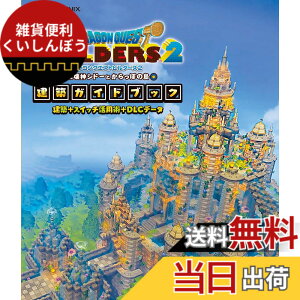 �y���������z�h���S���N�G�X�g�r���_�[�Y2 �j��_�V�h�[�Ƃ�����ۂ̓� ���z�K�C�h�u�b�N ���z+�X�C�b�`���p�p+DLC�f�[�^ (SE-MOOK)