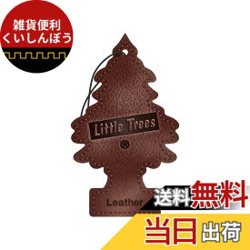 【送料無料】Little Trees 吊下げ式 芳香剤 エアーフレッシュナー レザー U1P-10290