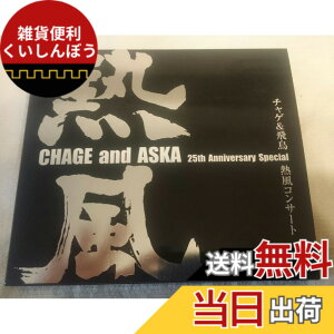 �y���������zCHAGE and ASKA 25th Anniversary Special �`���Q&�� �M���R���T�[�g [DVD]