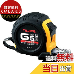 �y���������z�^�W�}(Tajima) �R���x�b�N�X 5.5mx25mm G���b�N25 GL2555BL
