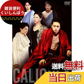 【送料無料】カリギュラ [DVD]