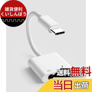 �y���������zUSB C - 3.5mm �w�b�h�z���[�d�A�_�v�^�[ �^�C�v C �C���z���W���b�N AUX �h���O�� �I�[�f�B�I�����[�d�P�[�u���R�[�h �Ή�Samsung Galaxy �Ή�IPhone15 Pro Max Plus �Ή�ipad 10�AAir4/5�AMini6�APr