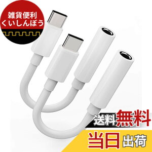 �y���������z2�p�b�N�AUSB C - 3.5mm �w�b�h�z���A�_�v�^�[ �^�C�vC �W���b�N AUX �h���O�� �I�[�f�B�I�C���z�� �Ή�Galaxy S23 S22 S21 Ultra Note�A�Ή�Apple �Ή�IPhone15 Pro Max Plus i�Ή�pad 10�AAir4/5�AMini6�A
