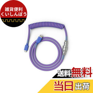 �y���������z�O�����A�X(Glorious) �R�C���P�[�u�� �L�[�{�[�h �� USB Type-C Type-A ���O���\��5�s���A�r�G�[�^�[�t�� �Q�[�~���O �R�C���P�[�u�� usb-c �L�[�{�[�h coiled cable for gaming keyboard