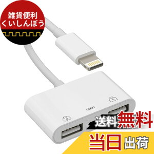 �y���������z�Ή�Apple �F�� Lightning �I�X - USB ���X �A�_�v�^ OTG ����я[�d�P�[�u���Ή� iPhone 11 12 13 14 Pro Max XS XR X SE 7 8Plus �Ή� iPad Air A �J���� �������X�e�B�b�N �t���b�V���h���C�u �R�[�h 