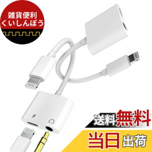 �y���������z2�{�p�b�N�yApple MFi�F�؁ziPhone AUX�A�_�v�^�[ Lightning - 3.5mm�P�[�u�� �I�[�f�B�I�W���b�N �w�b�h�z�� �C���t�H���h���O�� �[�d�� 11 12 MINI PRO MAX XS XR X 8 7Plus�p �A�N�Z�T���[�A�_�v