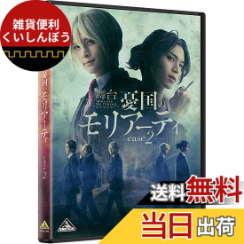 【送料無料】舞台「憂国のモリアーティ」case 2 [DVD]