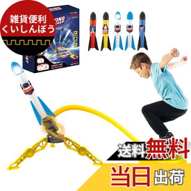 【送料無料】ロケットランチャー ロケットおもちゃ ゲーム 子供 大人 踏んで発射 カタパルト 長距離 空飛ぶ フォームロケット 足ロケット ランチャー ペダ ロケット 公園ロケット 公園遊び お祭り 運動不足解消 レクリエーション 室外遊び アウトドアスポーツ プレゼント