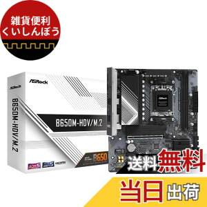 �y���������zASRock �}�U�[�{�[�h B650M-HDV/M.2 AMD Ryzen 7000 �V���[�Y CPU�Ή� (Soket AM5) B650 Micro ATX �}�U�[�{�[�h �y�������K�㗝�X�i�z