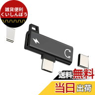 【送料無料】タイプcイヤホンジャック変換器同時きゅうそく充電 アダプター(2in1)対応Apple iPhone 15 Pr…