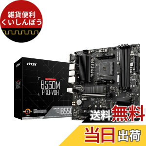 �y���������zMSI B550M PRO-VDH AMD Ryzen 5000/4000G/3000�V���[�Y�v���Z�b�T�Ή� Socket AM4 DDR4 PCIe4.0�Ή� Micro-ATX �}�U�[�{�[�h MB6468