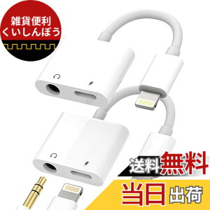 �y���������zLightning to 3.5mm�C���z���A�_�v�^�[�i2in1�E2����jApple �Ή�iPhone 14 13 12 11 Pro MAX Mini �Ή�iPad Air�p �w�b�h�z�� �[�d AUX�ԍڃP�[�u�� �h���O�� �I�[�f�B�I�A�N�Z�T���[