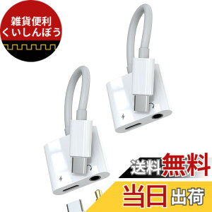 �y���������zUSB C to 3.5mm�C���z���A�_�v�^�[�i2����jApple �Ή�iPhone 15 Pro Max �Ή�iPad Air Mini6�p Type-C�I�[�f�B�IAUX�P�[�u�� �Ή�Samsung�Ή� �}�C�N�t���h���O�� DAC �[�d��A�N�Z�T���[