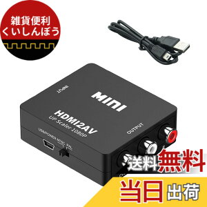 �y���������zHDMI to AV�ϊ��R���o�[�^�[ HDMI to RCA�ϊ� �i�ԁA���A���j 3�F�[�q 1080P�Ή� �A�i���O�ϊ� �����o�͉� �e���r/PS3/PS4/PS5PC/DVD�v���[���[/switch�p�y�[�d�P�[�u���t���z (�u���b�N)