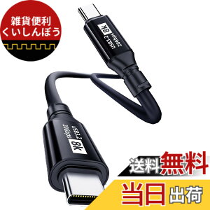 �y���������zUSB-C & USB-C �P�[�u�� 0.25M Type-c �P�[�u�� USB3.2 Gen2(20Gbps) PD�Ή� 100W/5A�}���[�d 8K/60Hz�f���o�� MacBook Pro/Air�AIdeaPad�ASurface�AGalaxy�APixel�AAQUOS���^�C�vc�@��Ή�