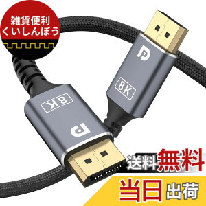 �y���������zDisplayPort �P�[�u�� 8K@60HZ/4K@144Hz/2K@240Hz�f�B�X�v���C�|�[�g�ő�32.4Gbps �n�C�X�s�[�h HDR DP�P�[�u�� �i�C�����҂� PC/ASUS/Dell/Acer �Ή� 2M ��