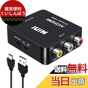 �y���������zRCA to HDMI �ϊ��R���o�[�^�[ AV to HDMI �R���o�[�^�[ hdmi �ϊ� 720P/1080P�ϊ� �Ή� USB�P�[�u���t�� �[�d�P�[�u�� 3�F�[�q�t �� �e���r/PS3/PS4/DVD/VCR�v���[���[/switch�p