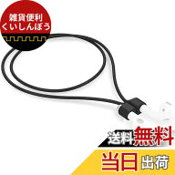 【送料無料】[BOEN] ストラップ 磁気 紛失防止 AirPods 1/ 2 /3/ Proエアーポッズ エアポッツ3 第3世代 …