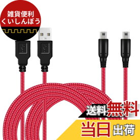 【送料無料】2パック 5フィート 3DS/ 2DS USB充電ケーブル ナイロン編組充電コードケーブル Nintendo New 3DS XL/New 3DS/ 3DS XL/ 3DS/ New 2DS XL/New 2DS/ 2DS XL/ 2DS/ DSi/DSi XLに対応
