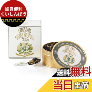 �y���������z�yTWG Tea�zGrand Wedding Tea�b�ʓ��蒃�t100g�b�؂₩�ȍ���̍g���u�����h�b�����j���E�M�t�g�ɍœK