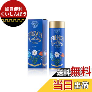 �y���������z�yTWG Tea�zFrench Earl Grey�b�ʓ��蒃�t100g�b�������f�U�C���ʂ̃A�[���O���C�b�g���M�t�g