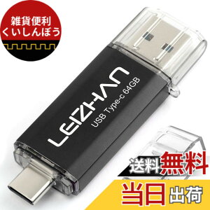 �y���������zLEIZHAN TYPE-C USB �������[�E�t���b�V���h���C�u 64G �u���b�N �l�CUSB �����]��OTG 3.0�g�ѓd�b �R���s���[�^�[�p �e�ʕs������ �}�C�N���y���h���C�u ��e�� U�X�e�B�b�N