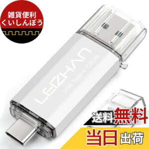 �y���������zLEIZHAN 128GB TYPE-C USB �t���b�V���h���C�u 3.0 �������[ OTG �X�e�B�b�N �l�CUSB �����]�� �g�ѓd�b �X�}�[�g�t�H�� �R���s���[�^�[�p �e�ʕs������ �}�C�N���y���h���C�u ��e�� U�X