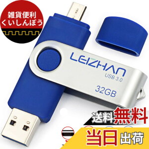 �y���������zLEIZHAN �������[�E�t���b�V���h���C�u 3.0�����]�� 64G �u���[ ��]�� �l�C USB OTG 3.0�g�ѓd�b�p �e�ʕs������ �}�C�N���y���h���C�u Android 3.0 U�X�e�B�b�N(64GB, �u���[)