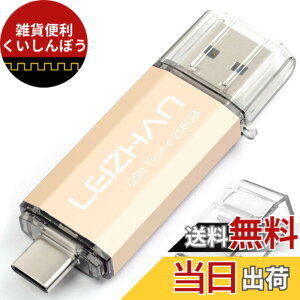 �y���������zLEIZHAN TYPE-C USB�������[�E�t���b�V���h���C�u 256G USB 3.0�Ή� �����]��OTG�A�X�}�z�EPC�p�A�e�ʕs�������A�}�C�N���y���h���C�u�A��e��U�X�e�B�b�N�B(256GB, �S�[���f��)
