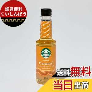 �y���������z�ystarbucks / �X�^�[�o�b�N�X�z �L�������� �t���[�o�[ �V���b�v 375ml