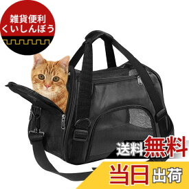 【送料無料】RHINOCATS キャリー バッグ ペットキャリー ショルダー 手提げ 猫・小型犬用 5kg耐荷重 3way キャリー バッグ お洒落 通気性 折りたたみ おでかけ 旅行 通院 防災 Sサイズ 黒