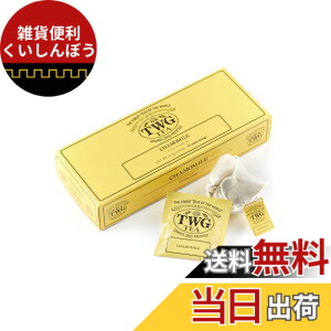 �y���������z�yTWG Tea�z�m���J�t�F�C�� �n�[�u�e�B�[ �J���~�[���b�e�B�[�o�b�O ��b�M�t�g�E�����b�N�X�p�i2.5gx15�j