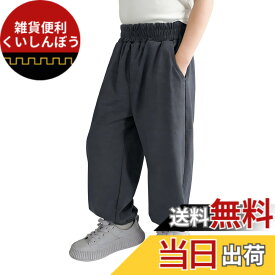 【送料無料】[Rolanko] キッズ ズボン 男の子 女の子 夏パンツ 子供 ロングパンツ 涼しい 薄手 普段着 通園通学 ダークグレー 120