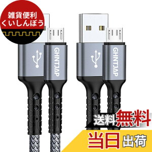 �y���������zGHNTJAP �}�C�N�� USB �P�[�u�� 2M �y2�{�Z�b�g�z Micro USB �P�[�u�� �����[�d USB2.0�f�[�^�]�� Android�[�d�P�[�u�� �A���h���C�h�[�d�R�[�h Xperia X/Galaxy S7/Kindle/PS4 ���@��Ή�