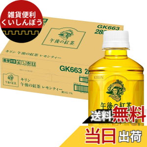 �y���������z�L���� �ߌ�̍g�� �������e�B�[ �z�b�g & �R�[���h 280ml 24�{ �g�� ���� �y�b�g�{�g�� �A�C�X�e�B�[
