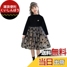 【送料無料】[Rolanko] キッズ ワンピース 長袖 チュールワンピース 子供 ドレス 可愛い 発表会 冠婚葬祭 普段着 結婚式 パーティー ブラック 150