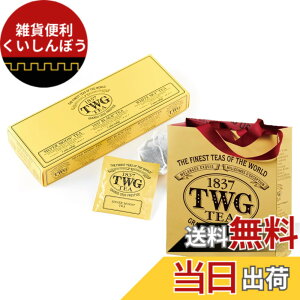 �y���������z�yTWG Tea�z�M�t�g�p �g���A�\�[�g�b���[�����X�J�C�e�B�[�Z���N�V�����b���ܕt���E���b�s���O�ς݁i�g���E�Β��E�����j2.5gx15��